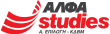 alfa-studies_logo